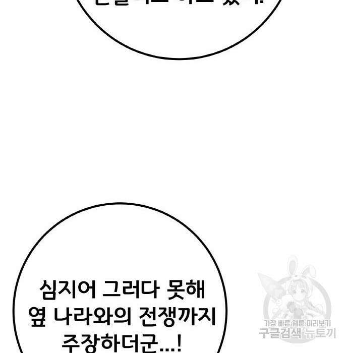 게임 최강 트롤러 20화 78