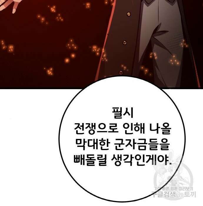 게임 최강 트롤러 20화 80