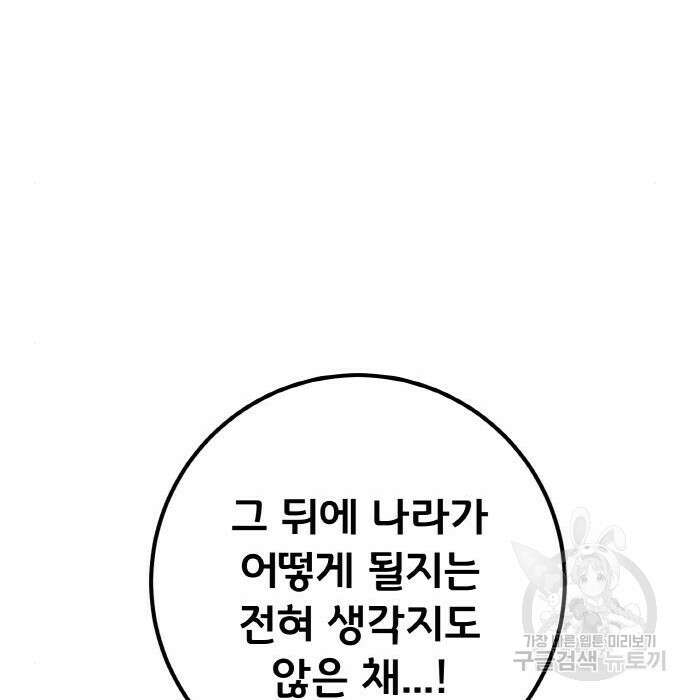 게임 최강 트롤러 20화 81
