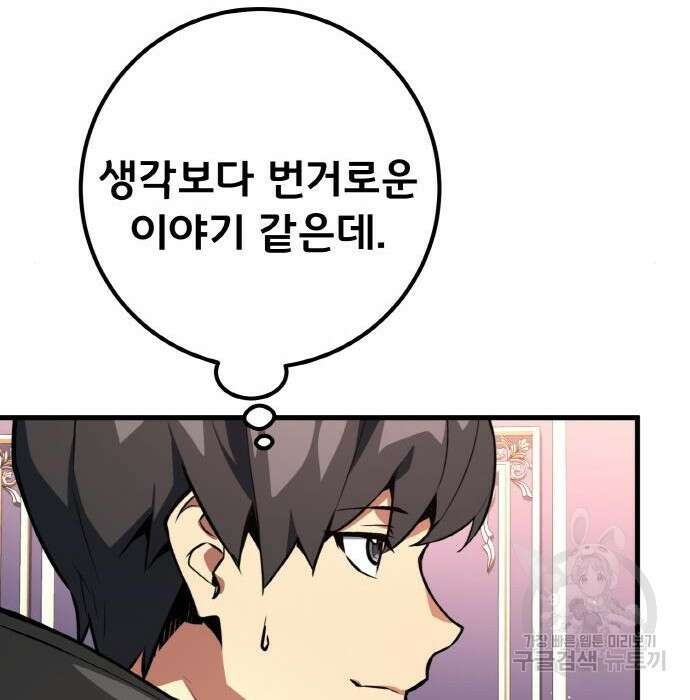게임 최강 트롤러 20화 85