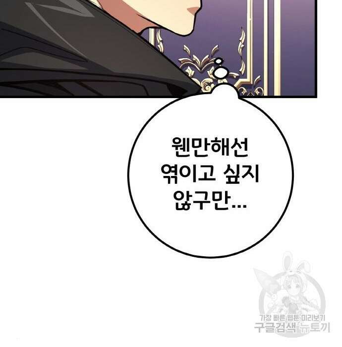 게임 최강 트롤러 20화 86