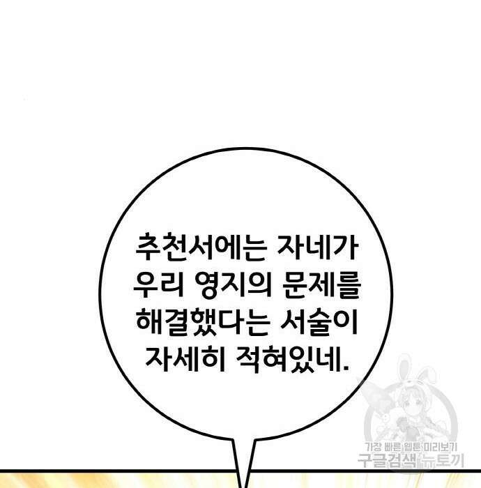 게임 최강 트롤러 20화 87