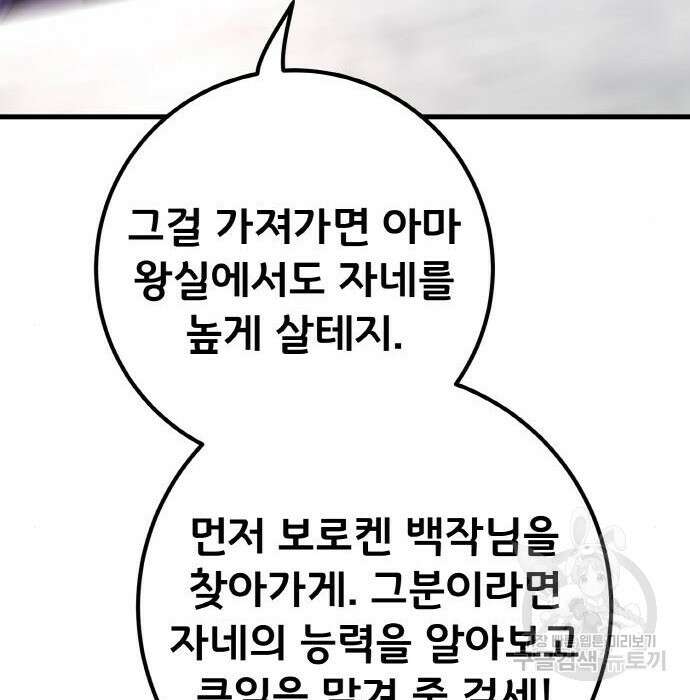 게임 최강 트롤러 20화 90