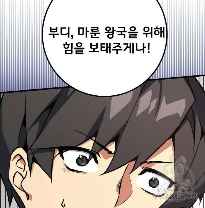 게임 최강 트롤러 20화 92