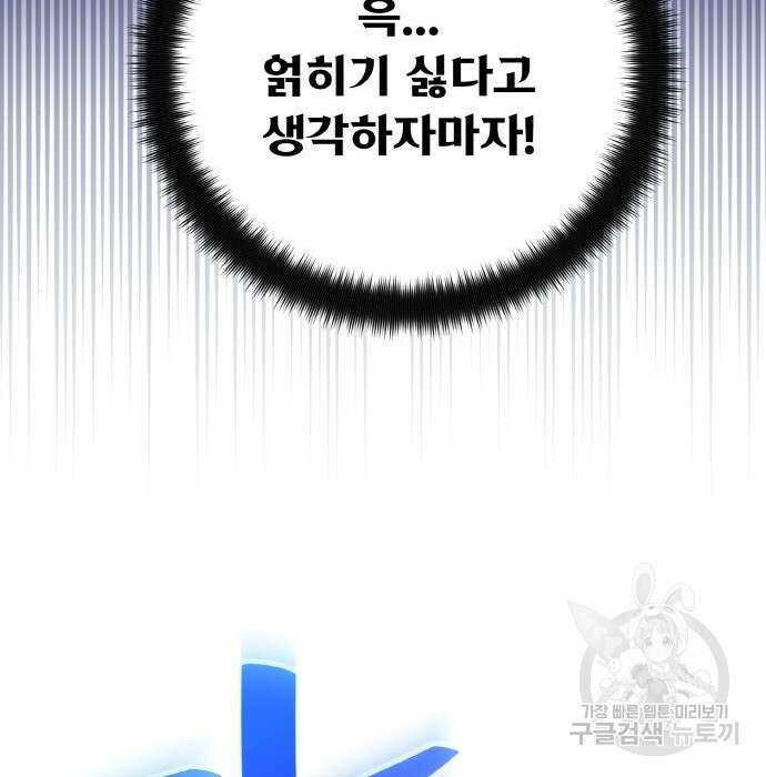 게임 최강 트롤러 20화 94
