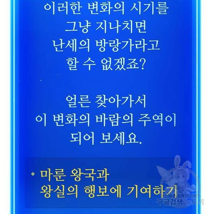 게임 최강 트롤러 20화 96