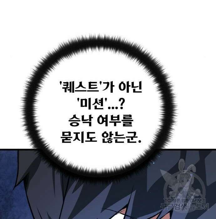 게임 최강 트롤러 20화 98