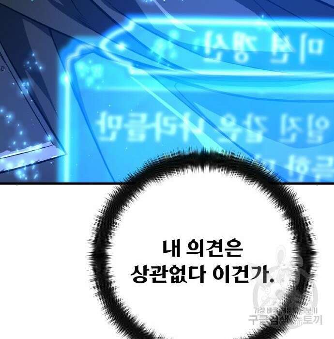 게임 최강 트롤러 20화 100