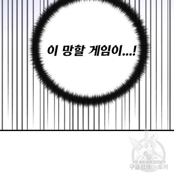 게임 최강 트롤러 20화 102