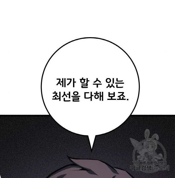 게임 최강 트롤러 20화 103
