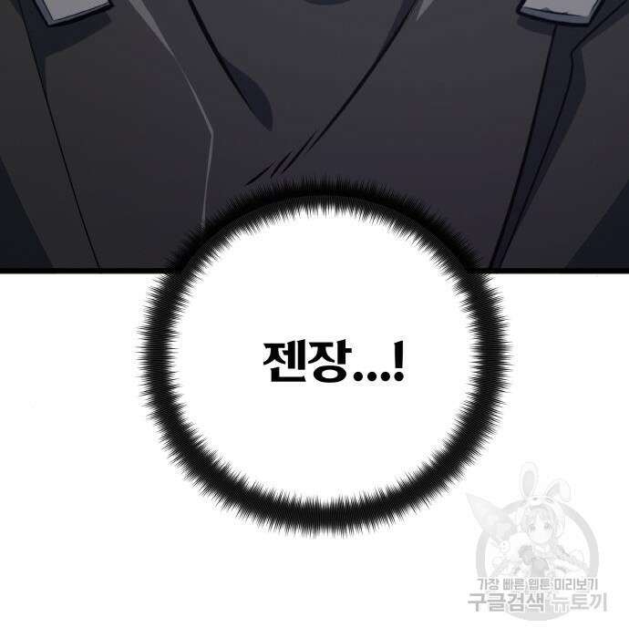 게임 최강 트롤러 20화 105