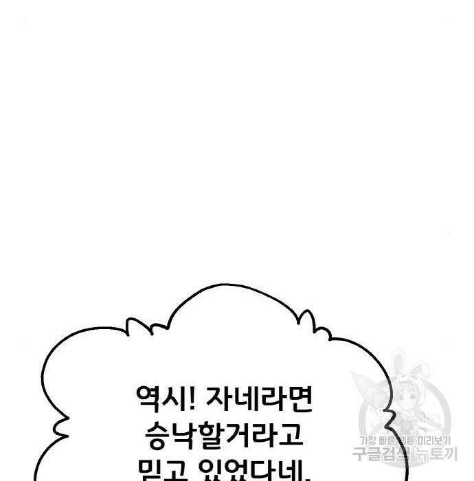게임 최강 트롤러 20화 106