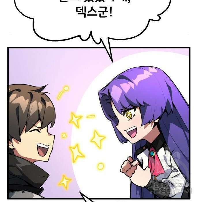 게임 최강 트롤러 20화 107