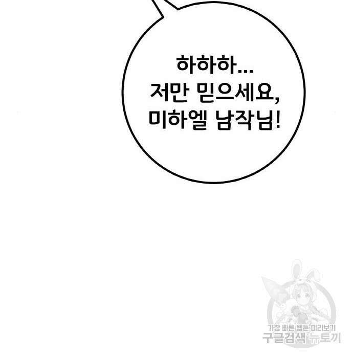 게임 최강 트롤러 20화 108