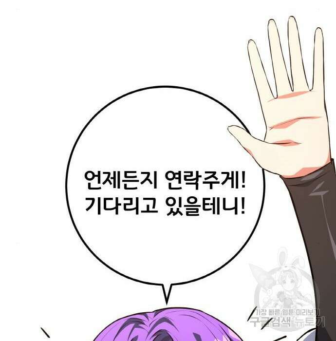 게임 최강 트롤러 20화 114