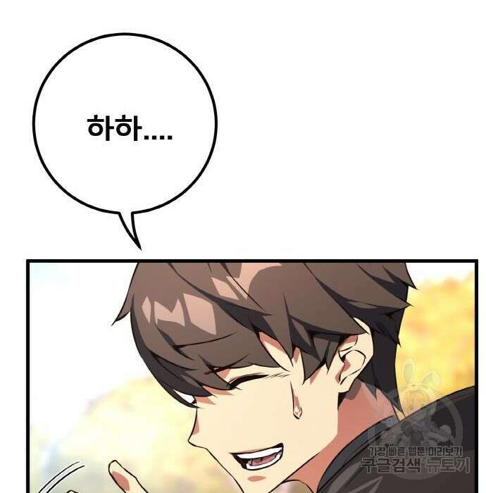 게임 최강 트롤러 20화 117