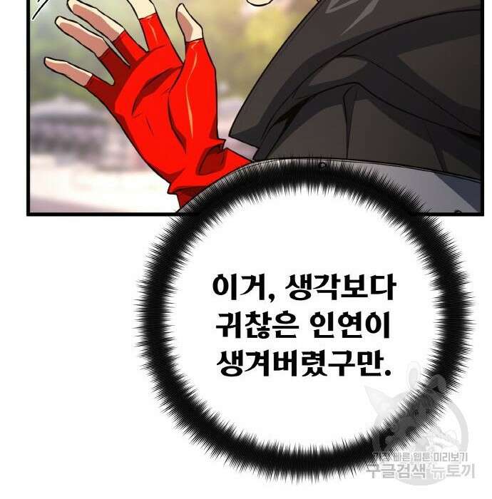 게임 최강 트롤러 20화 118