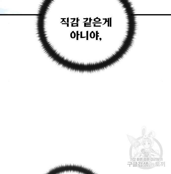 게임 최강 트롤러 20화 121
