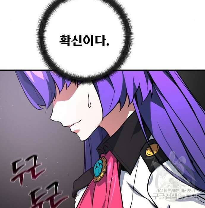 게임 최강 트롤러 20화 122