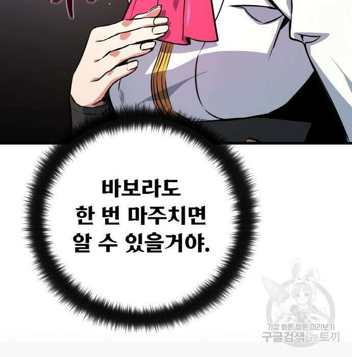 게임 최강 트롤러 20화 123