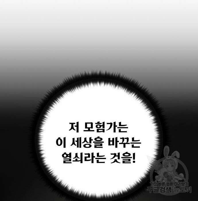 게임 최강 트롤러 20화 124