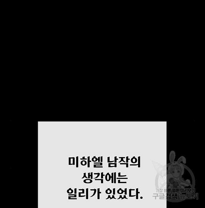 게임 최강 트롤러 20화 127