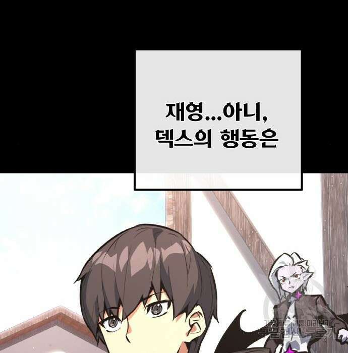 게임 최강 트롤러 20화 129