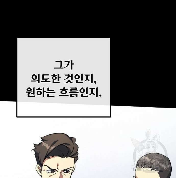 게임 최강 트롤러 20화 132