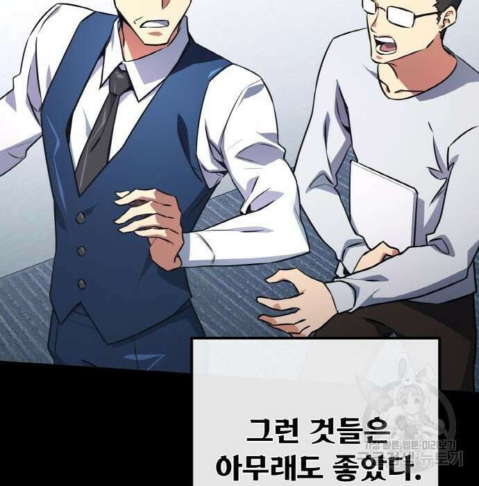 게임 최강 트롤러 20화 133