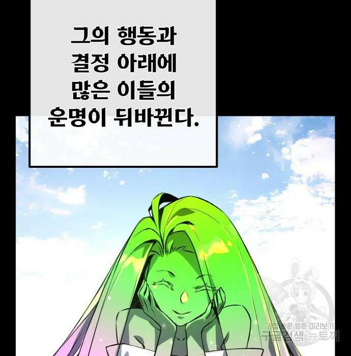 게임 최강 트롤러 20화 135