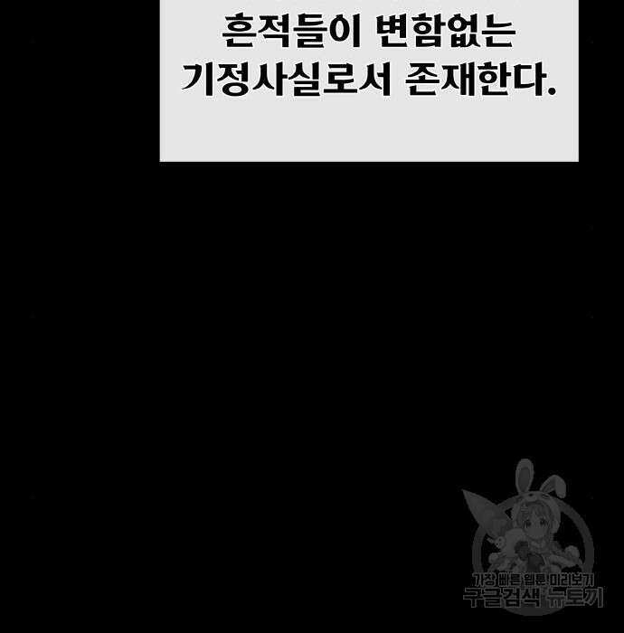 게임 최강 트롤러 20화 137