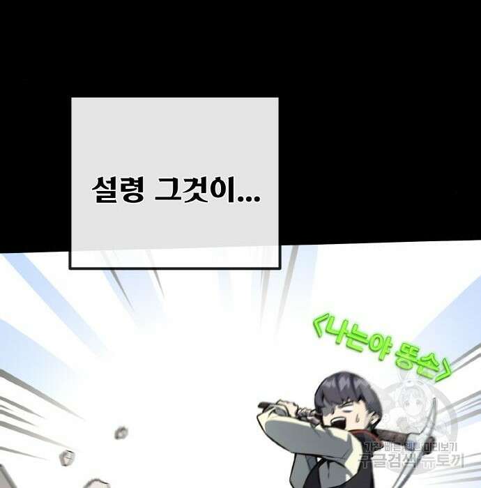 게임 최강 트롤러 20화 138