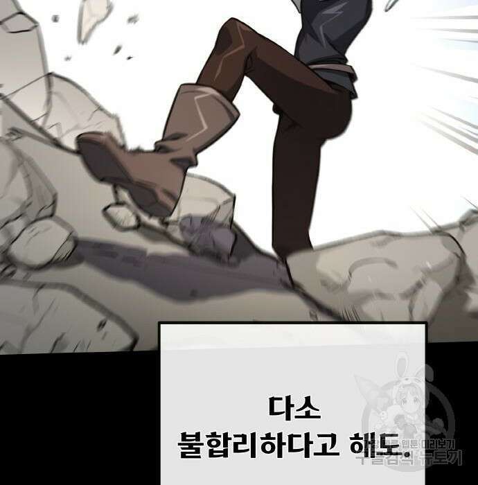 게임 최강 트롤러 20화 139