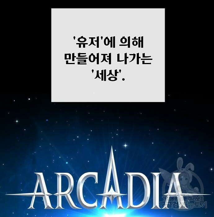 게임 최강 트롤러 20화 141