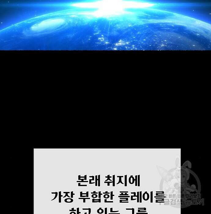 게임 최강 트롤러 20화 142