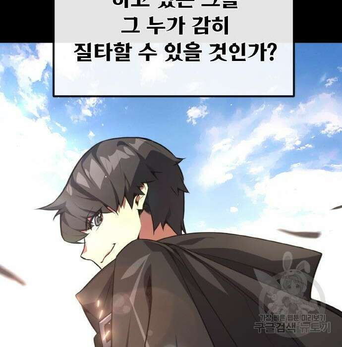 게임 최강 트롤러 20화 143