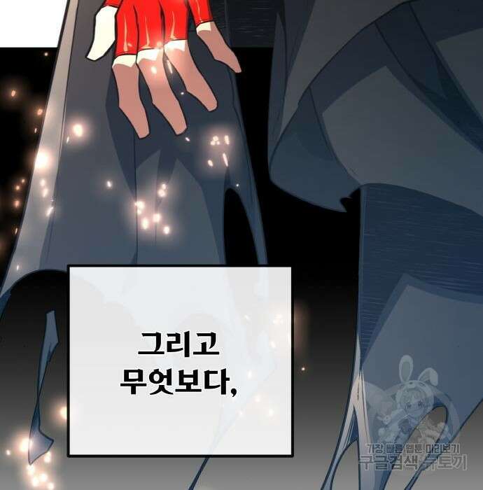 게임 최강 트롤러 20화 145