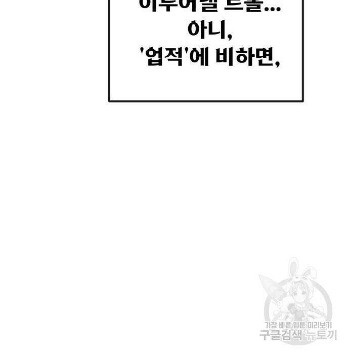 게임 최강 트롤러 20화 147