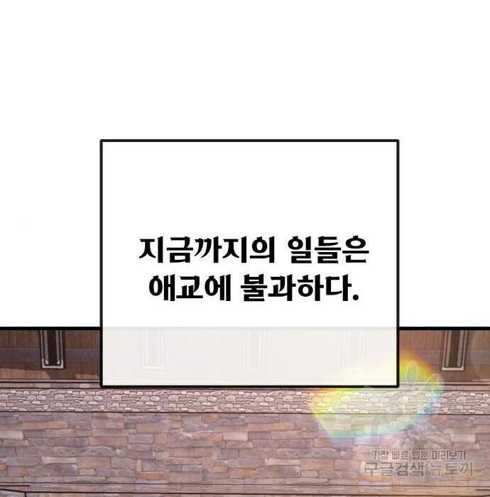 게임 최강 트롤러 20화 148
