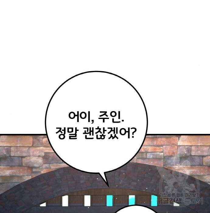 게임 최강 트롤러 20화 151