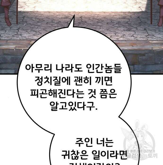 게임 최강 트롤러 20화 153