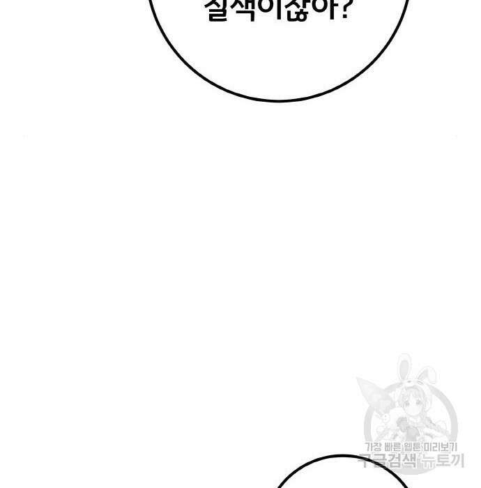 게임 최강 트롤러 20화 154