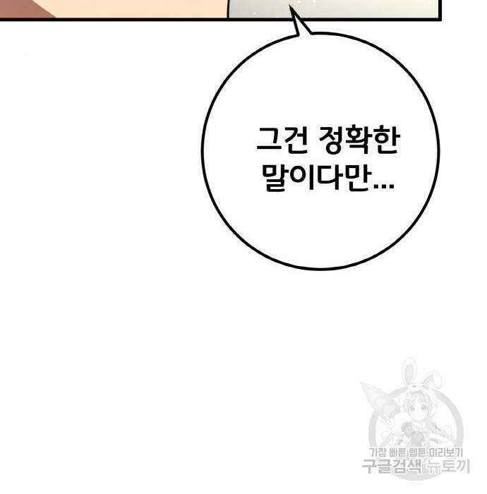 게임 최강 트롤러 20화 156
