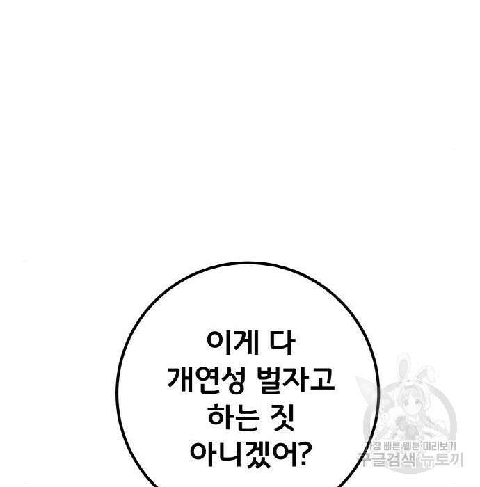 게임 최강 트롤러 20화 159