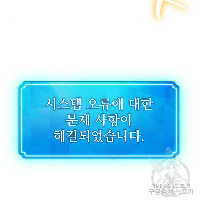 게임 최강 트롤러 20화 164
