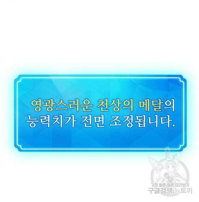 게임 최강 트롤러 20화 165