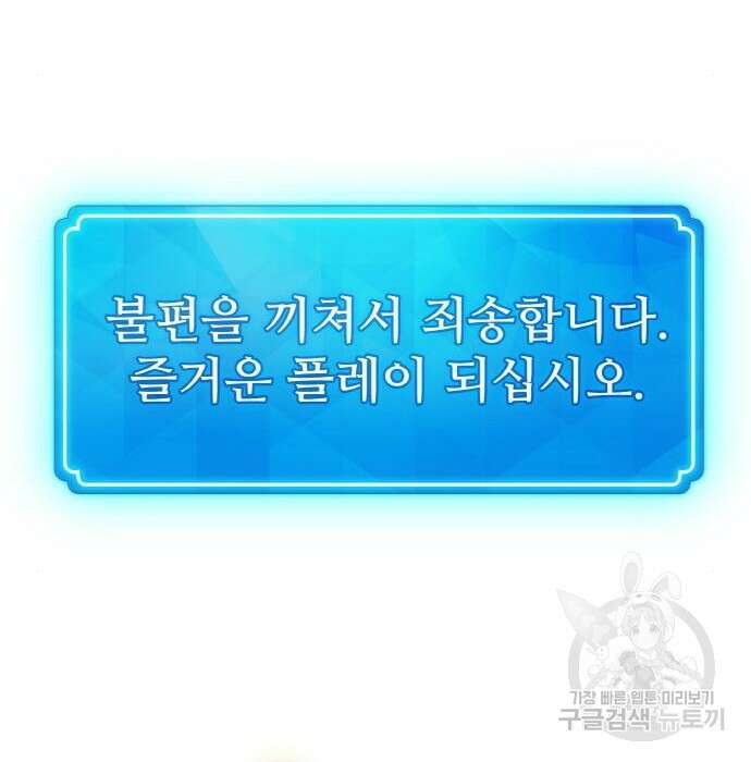 게임 최강 트롤러 20화 166