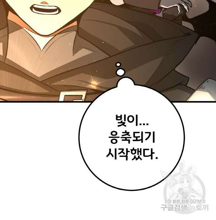 게임 최강 트롤러 20화 174