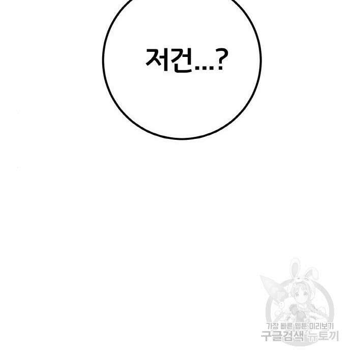 게임 최강 트롤러 20화 179