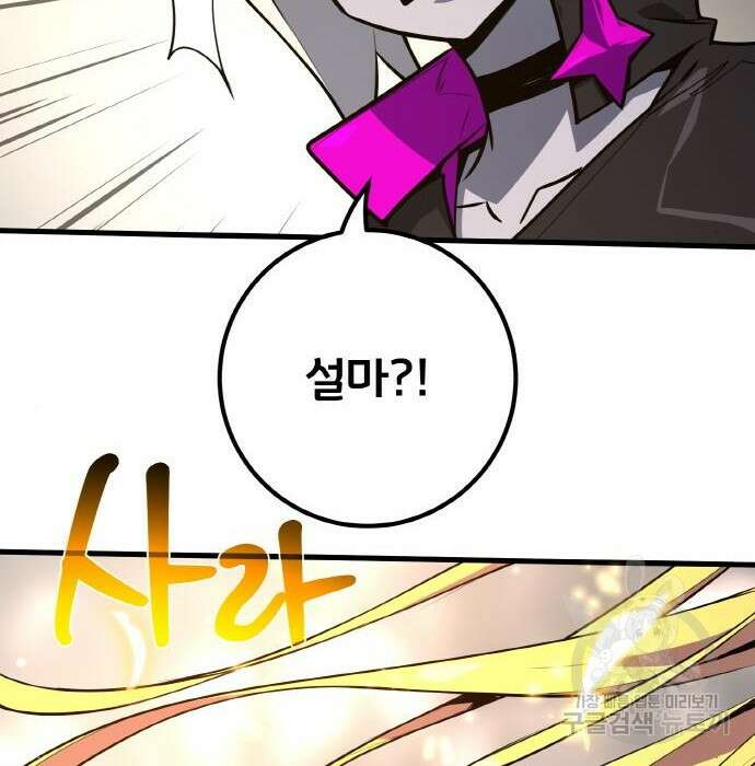 게임 최강 트롤러 20화 181